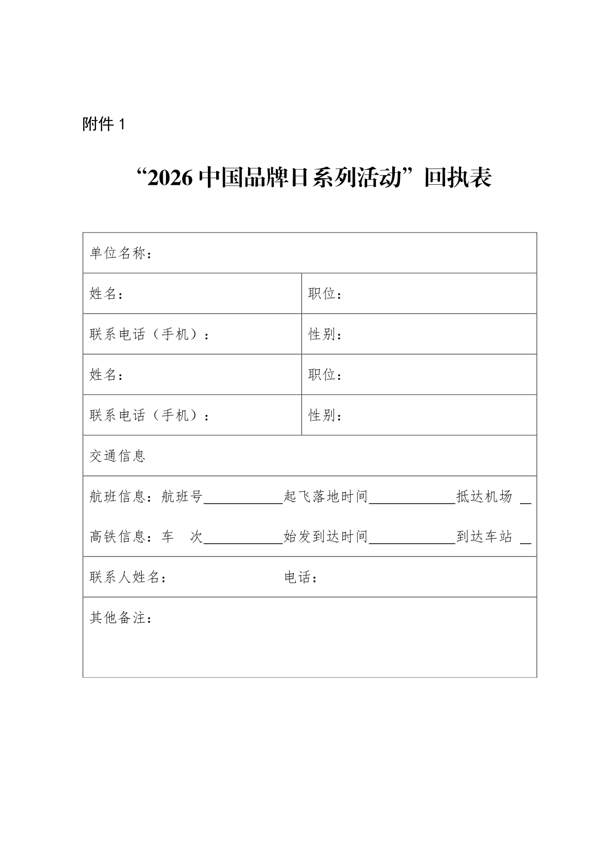 关于组织参加“2026世界品牌莫干山大会”的通知-04.png