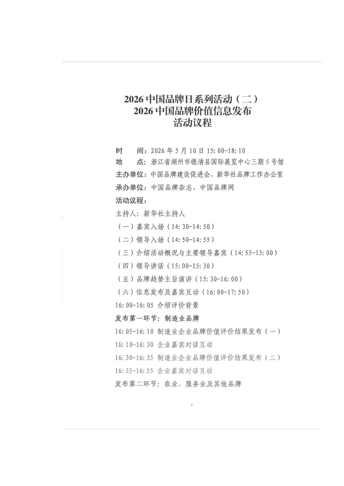 关于组织参加“2026世界品牌莫干山大会”的通知-09.png