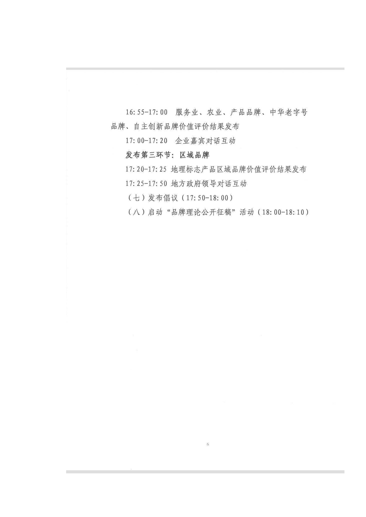 关于组织参加“2026世界品牌莫干山大会”的通知-10.png