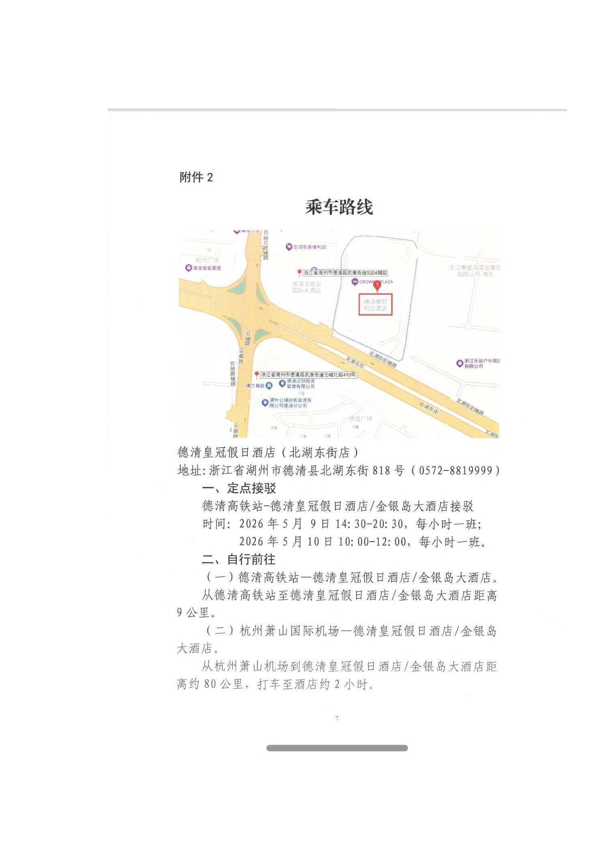 关于组织参加“2026世界品牌莫干山大会”的通知-11.png
